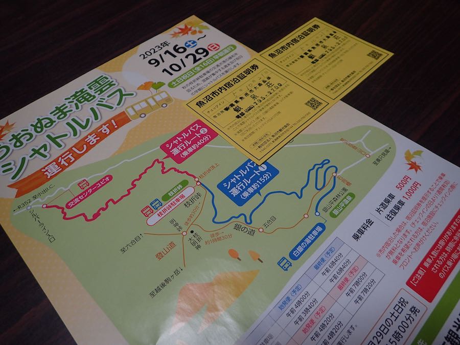 シャトルバス券をもらう